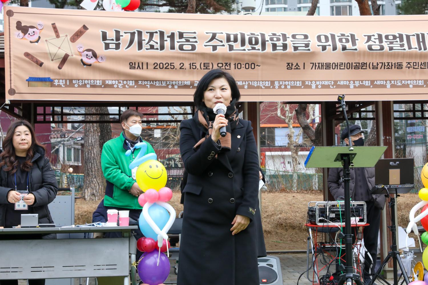 2025 정월대보름 맞이 남가좌1동 윷놀이행사 2