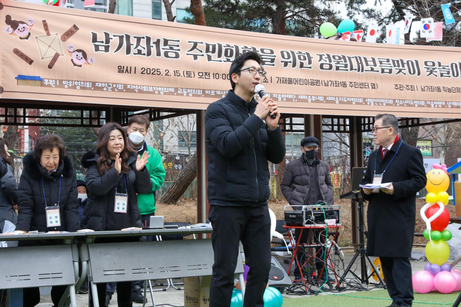 2025 정월대보름 맞이 남가좌1동 윷놀이행사 12