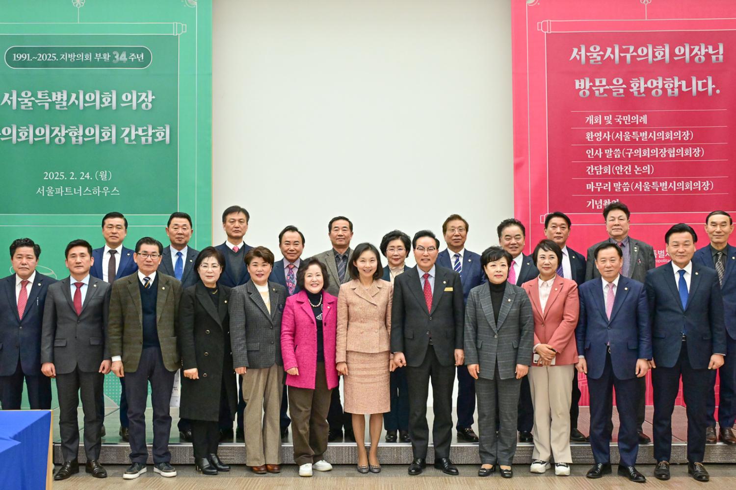 서울시 구의회의장협의회 간담회