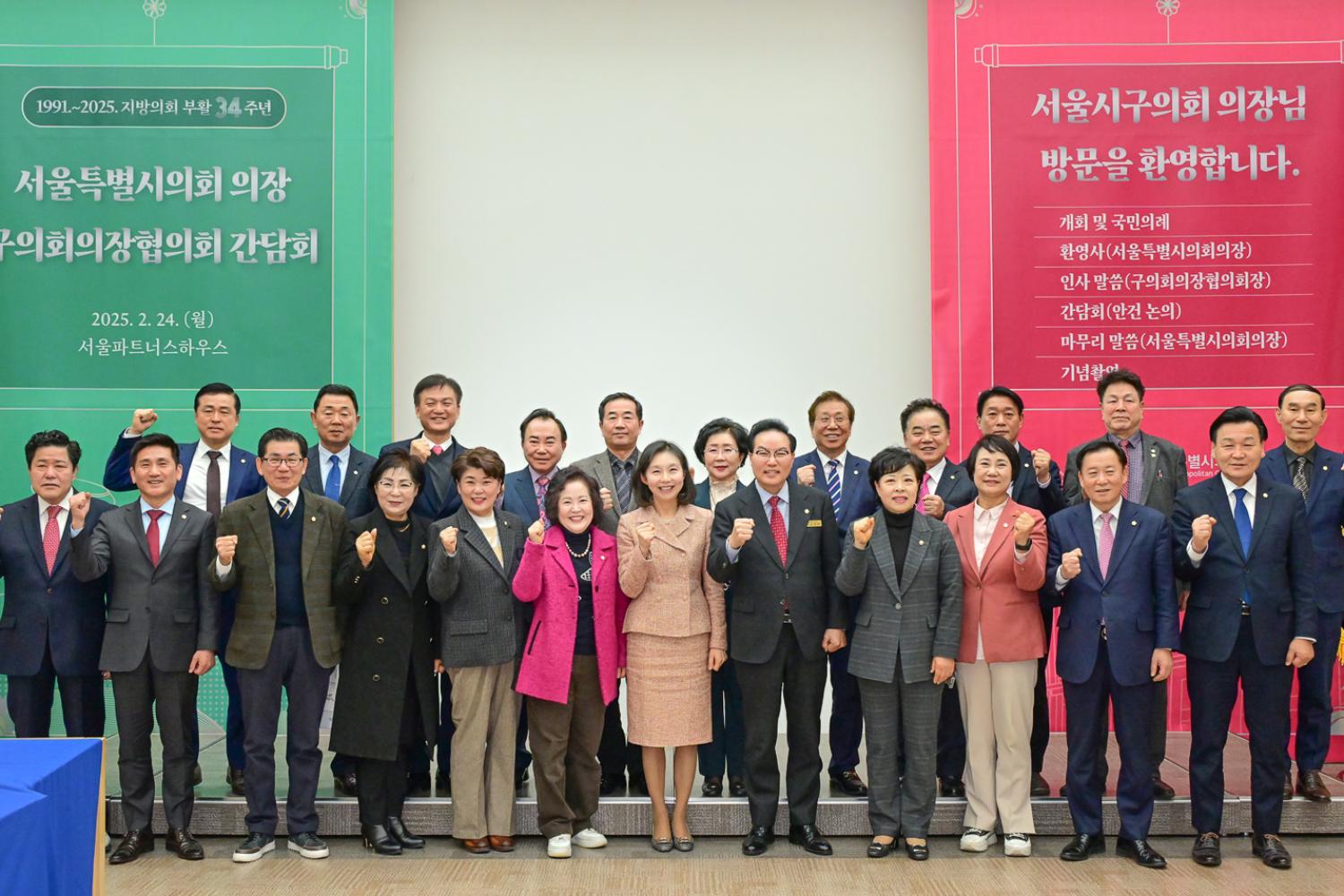 서울시 구의회의장협의회 간담회 2