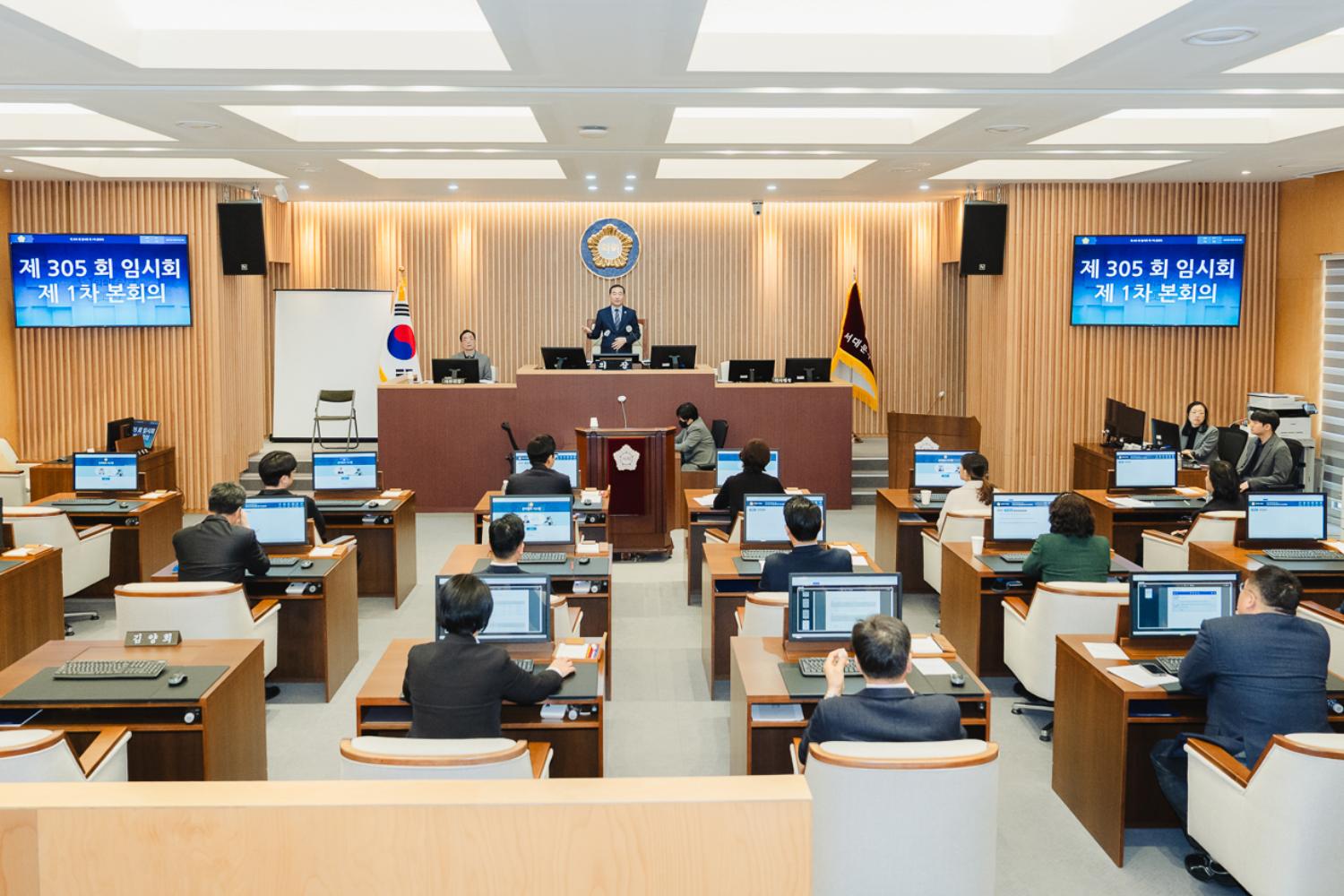 제305회 임시회 제1차 본회의