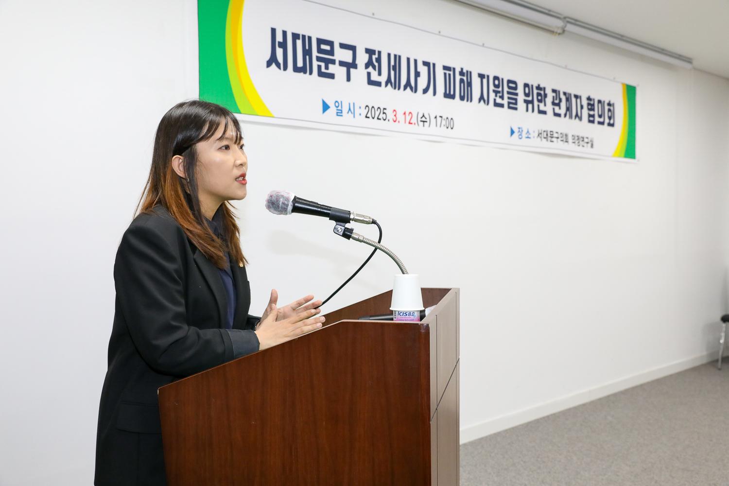 서대문구 전세사기 피해자 협의회
