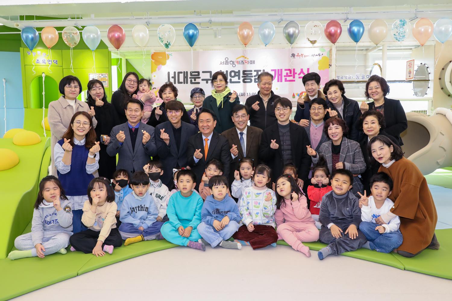 서울형 키즈카페 천연동점 개관식