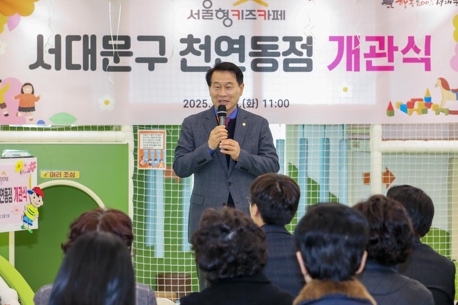 서울형 키즈카페 천연동점 개관식 2