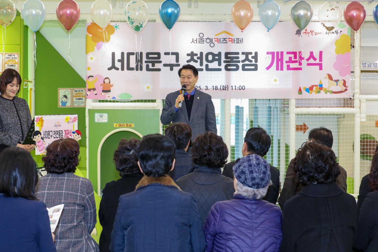 서울형 키즈카페 천연동점 개관식 9
