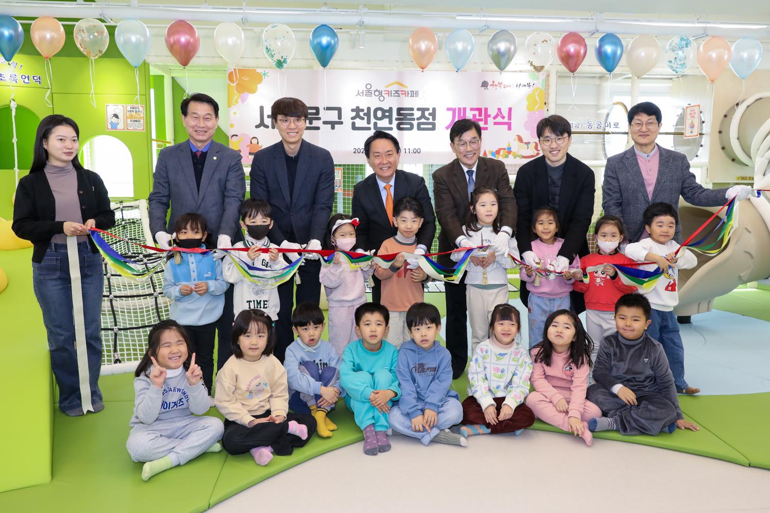 서울형 키즈카페 천연동점 개관식 13