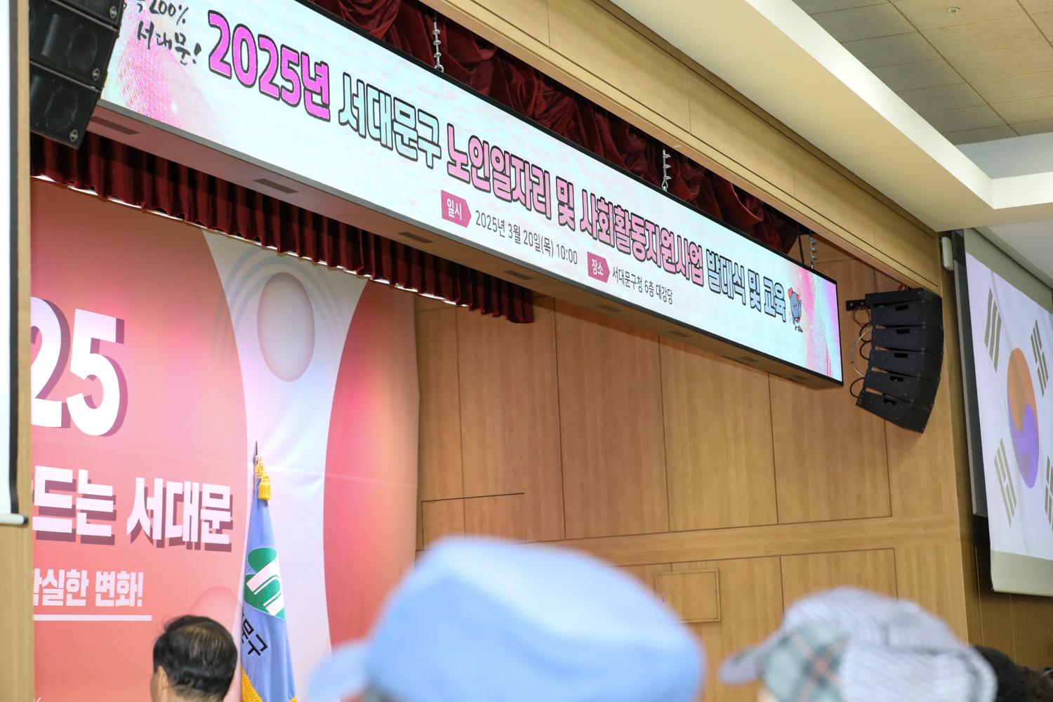 노인일자리사업 발대식(홍은 · 남가좌 · 북가좌 · 홍제3동)
