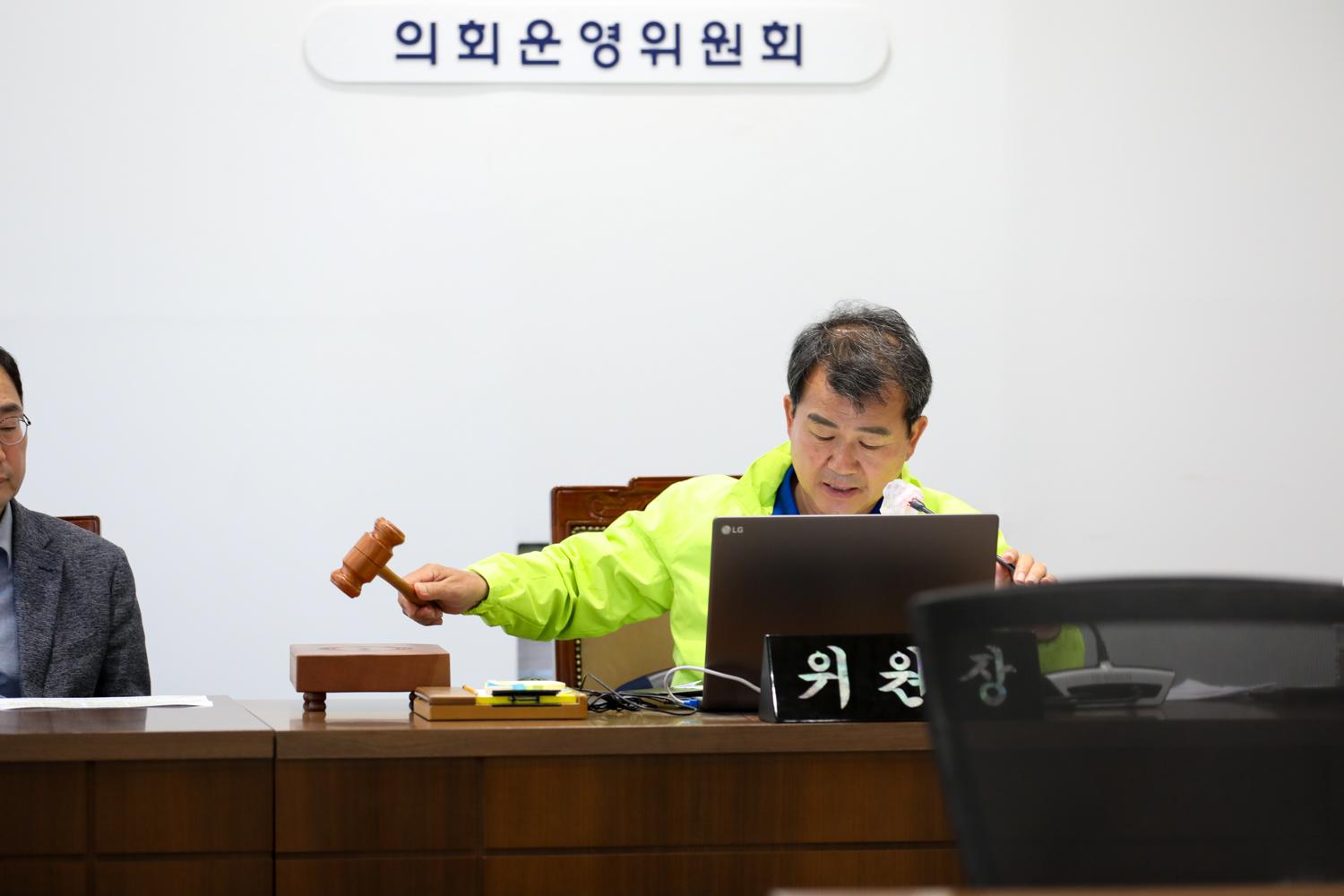 [의회운영위원회] 제306회 제2차 임시회