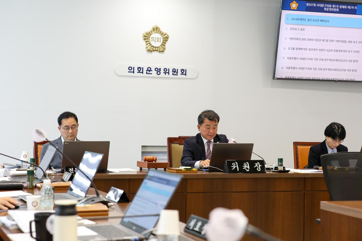 [제2차 의회운영위원회] 제307회 제1차 정례회 2