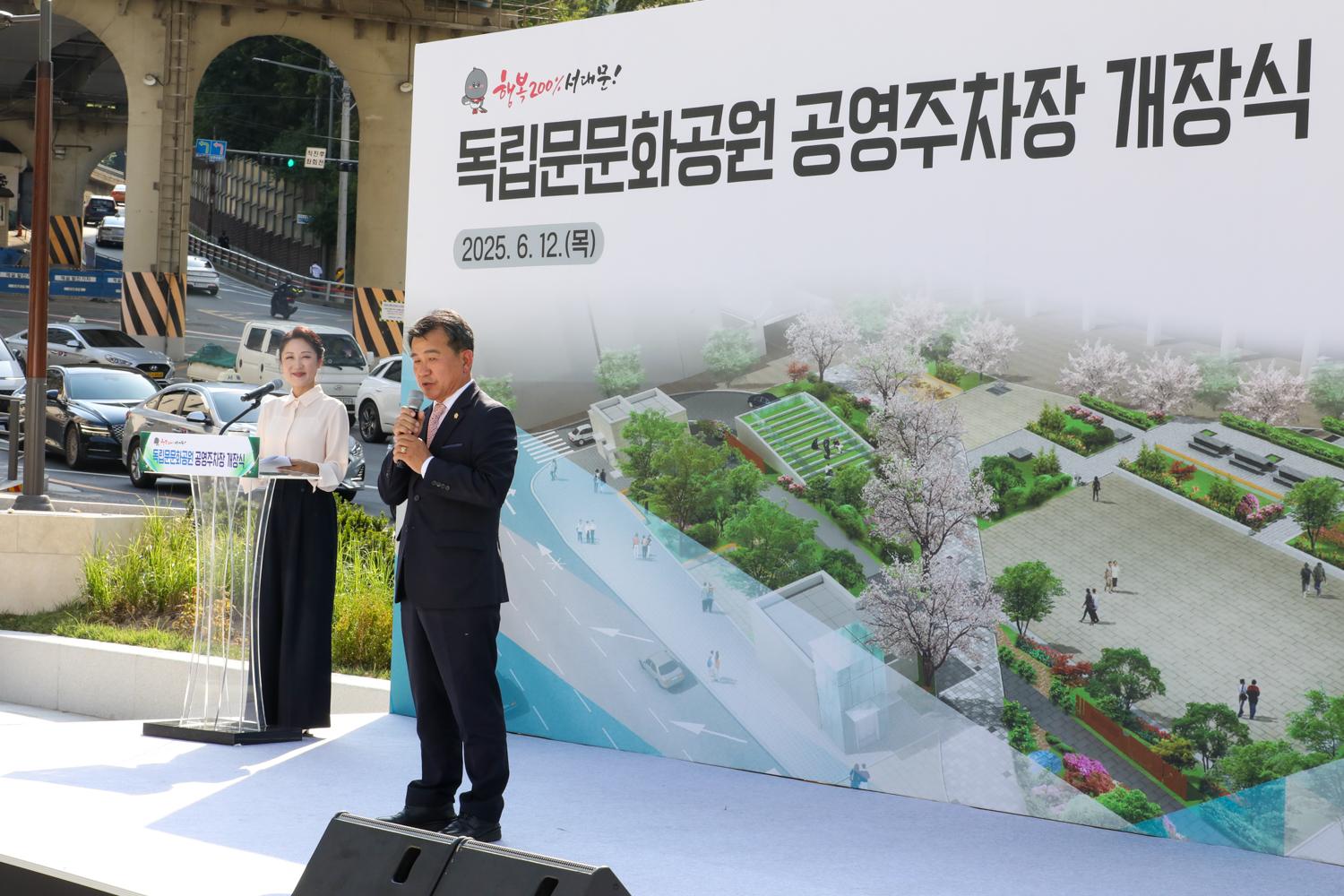 독립문문화공원 공영주차장 개장식 14