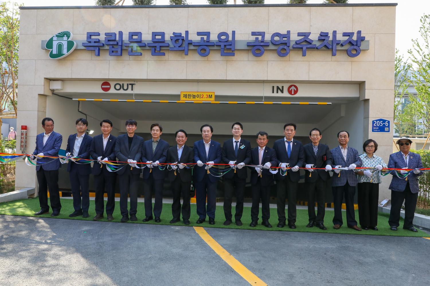 독립문문화공원 공영주차장 개장식 21