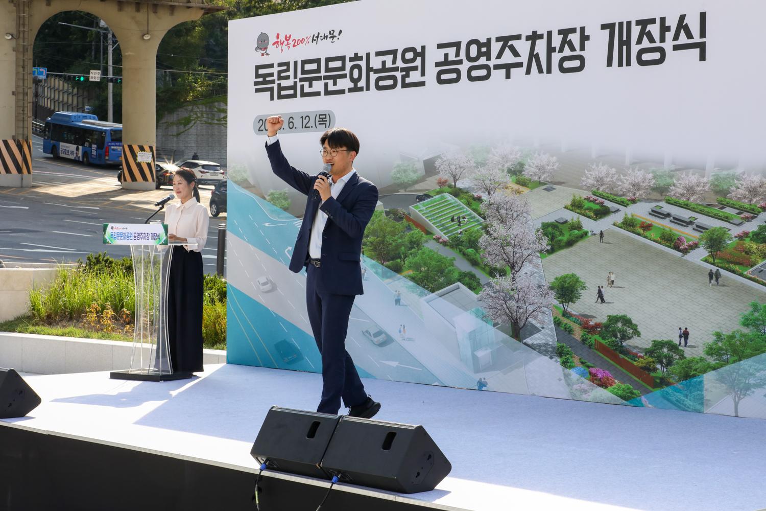 독립문문화공원 공영주차장 개장식 27
