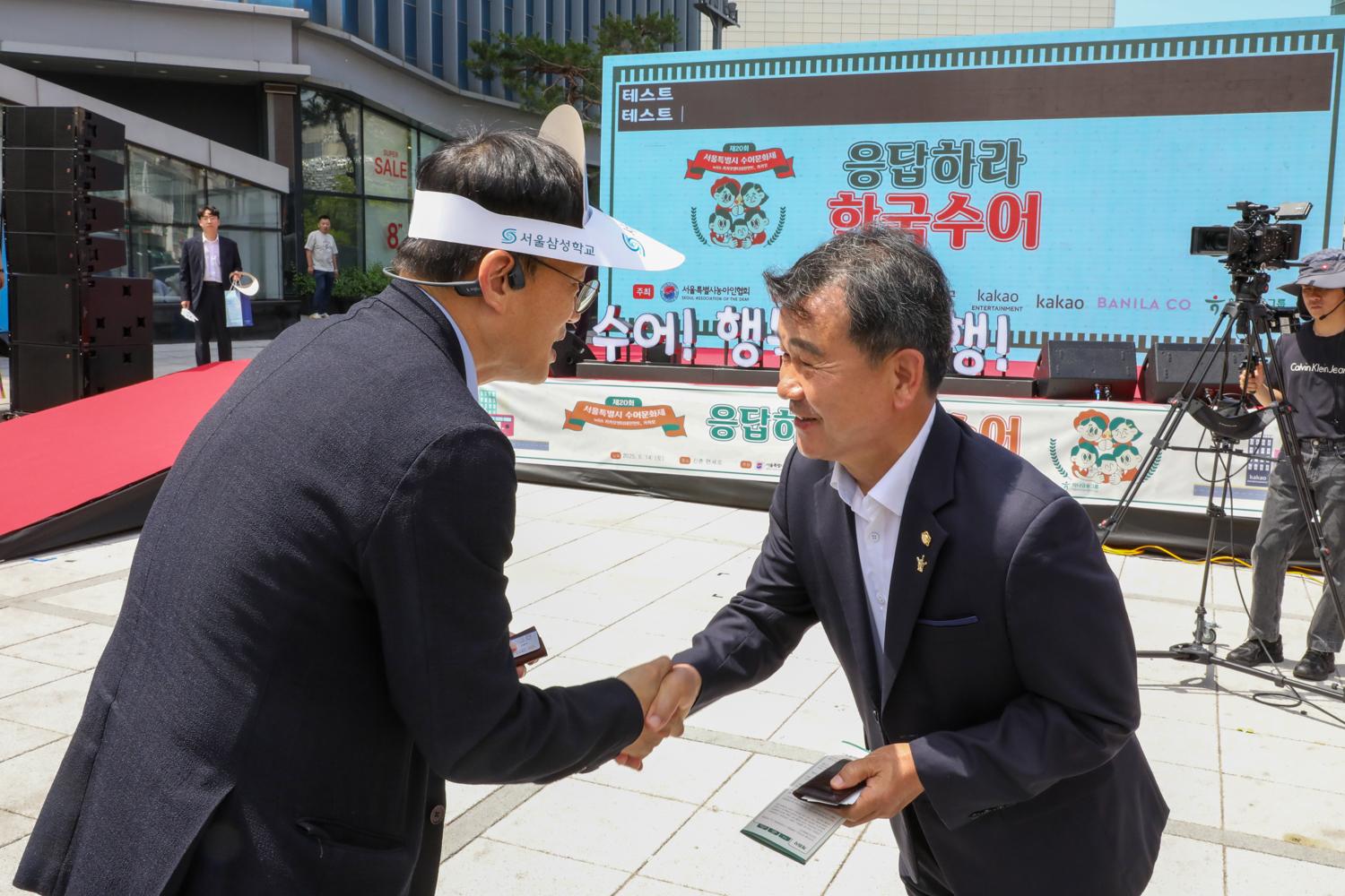서울특별시 수어문화제 5