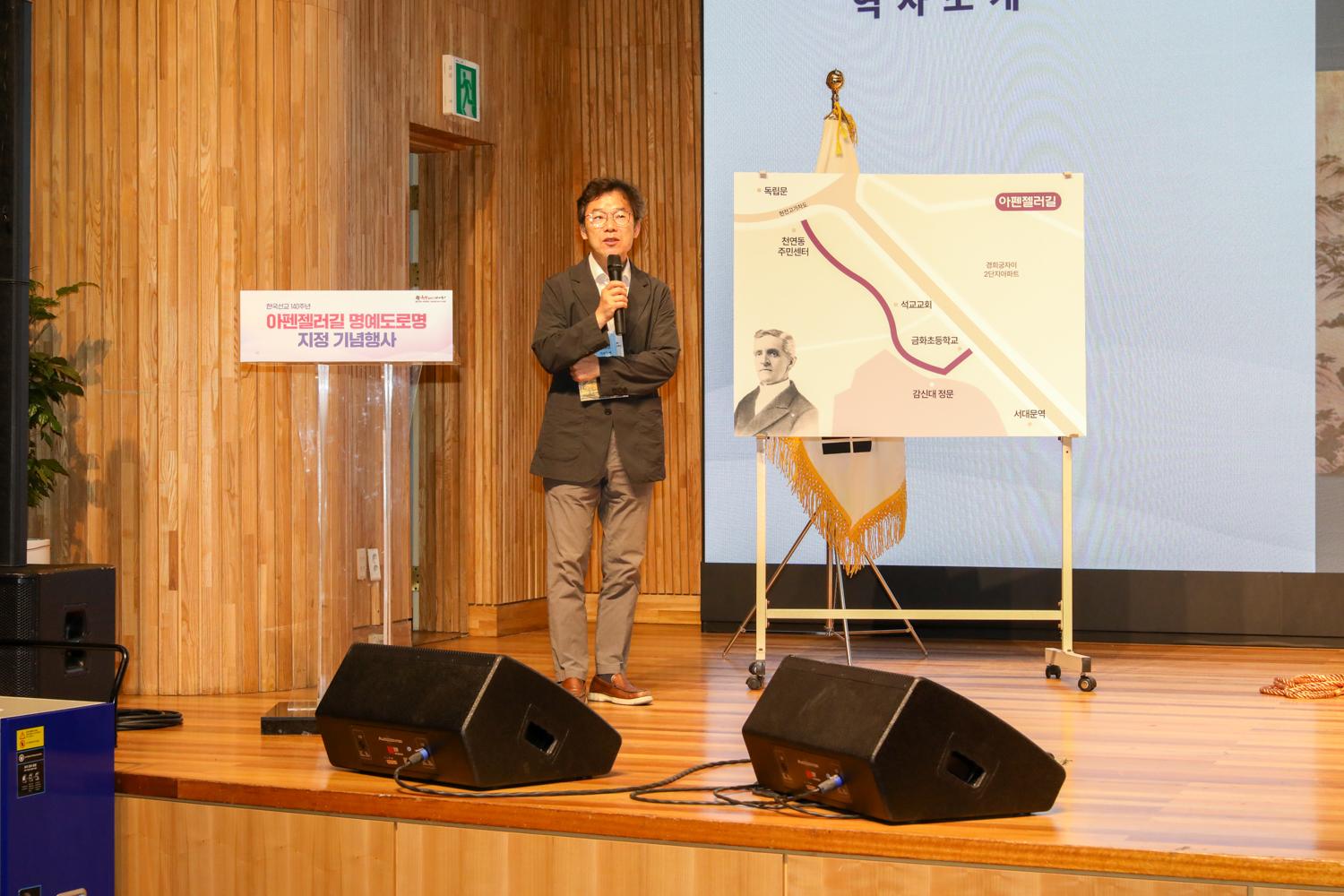 아펜젤러길 명예도로명 지정기념 행사 7
