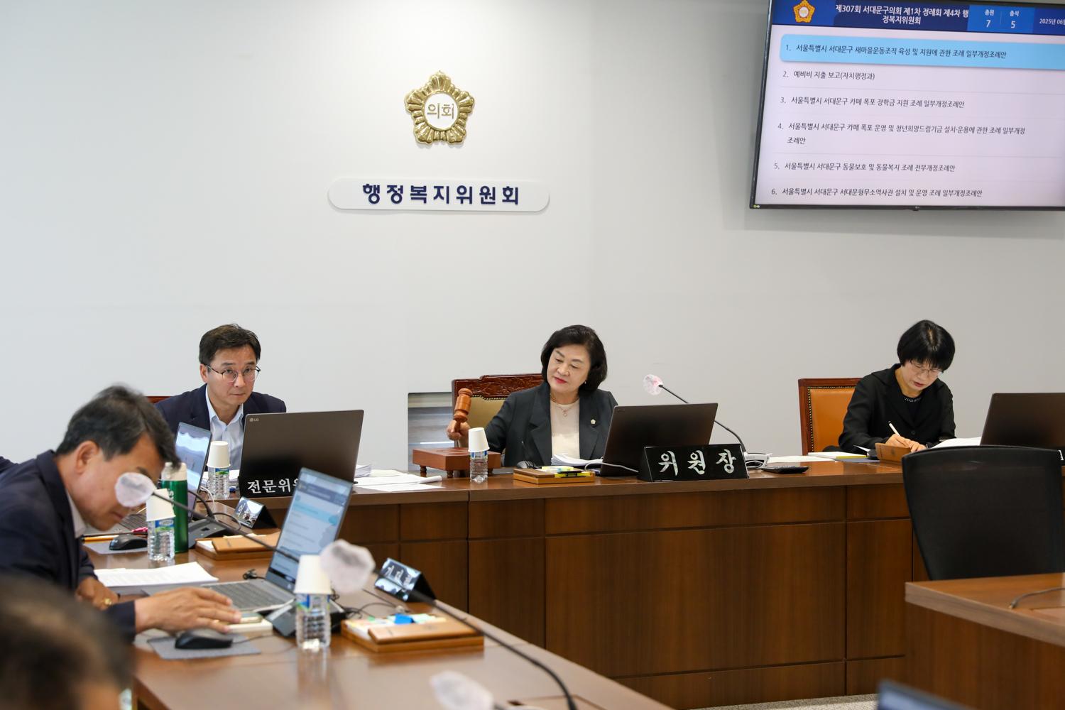 [제4차 행정복지위원회] 제307회 제1차 정례회 2
