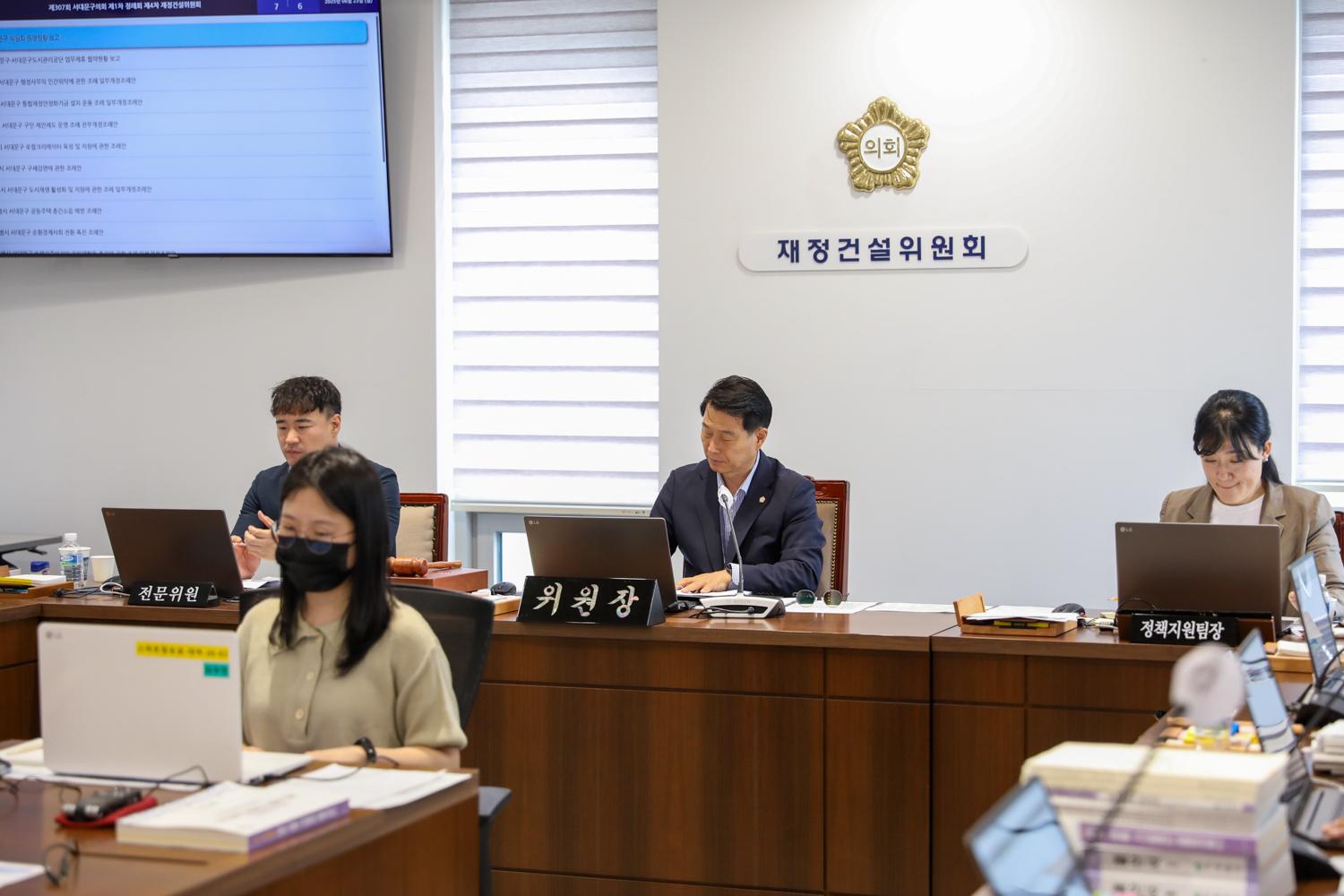 [제4차 재정건설위원회] 제307회 제1차 정례회 2