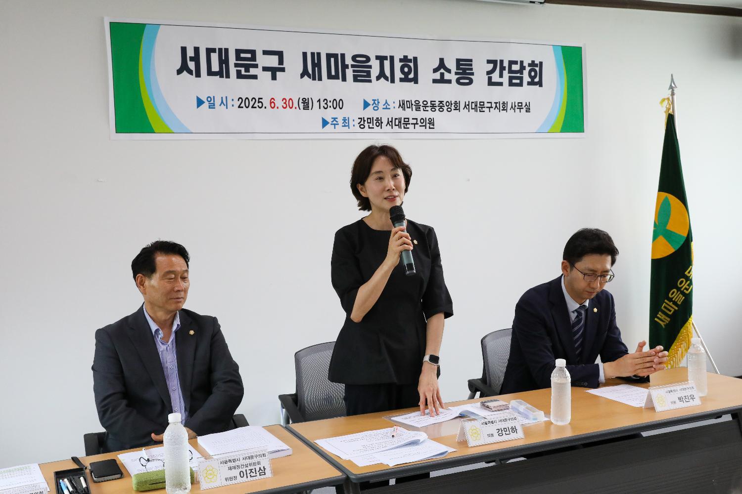 서대문구 새마을지회 소통간담회