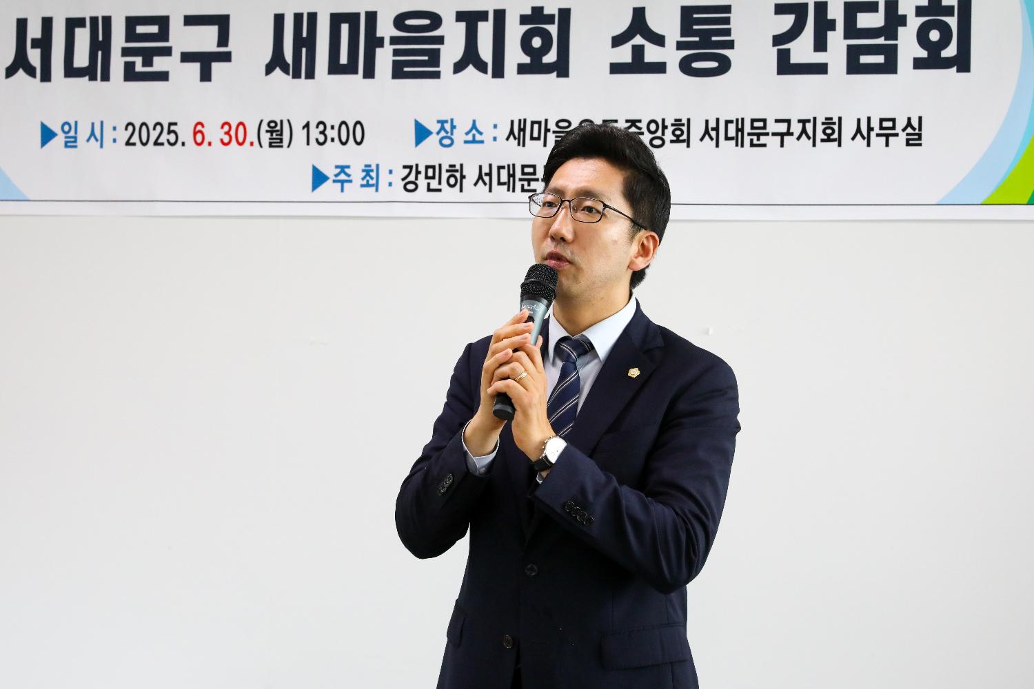 서대문구 새마을지회 소통간담회 4