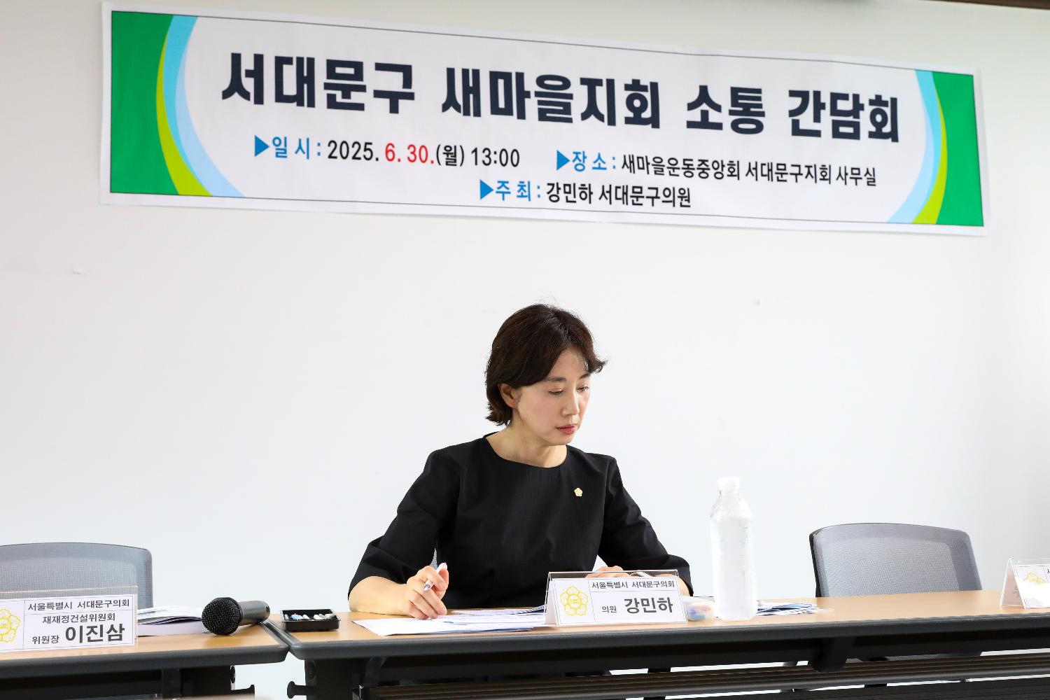 서대문구 새마을지회 소통간담회 8