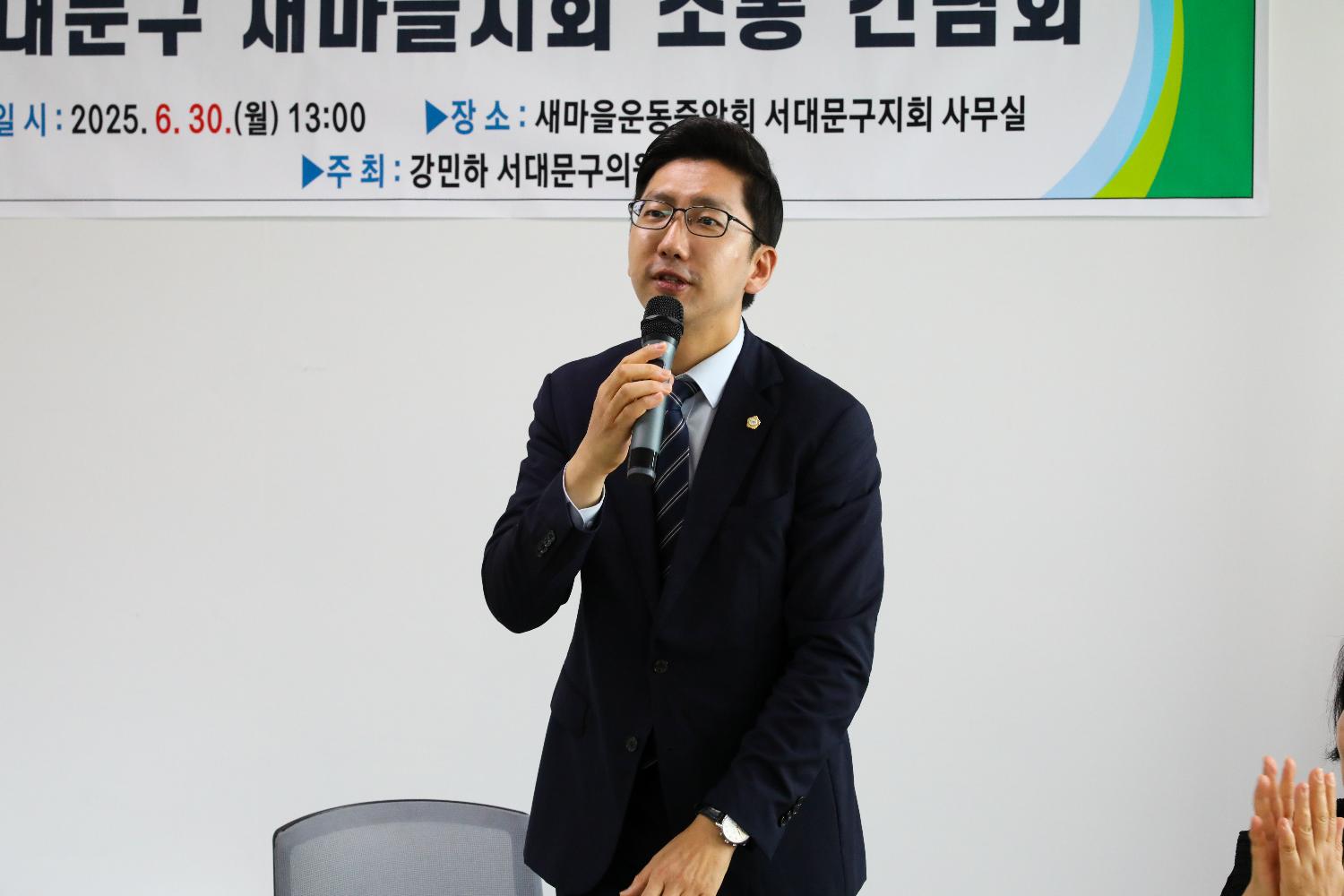 서대문구 새마을지회 소통간담회 16
