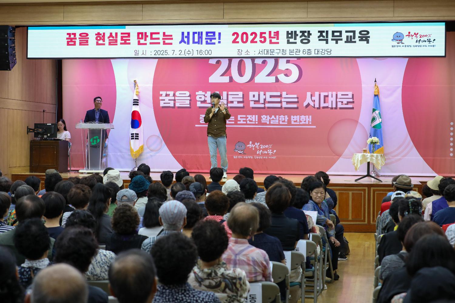 2025 반장 직무교육 2차 (천연, 충현, 북아현, 신촌, 연희, 홍제1,2동)
