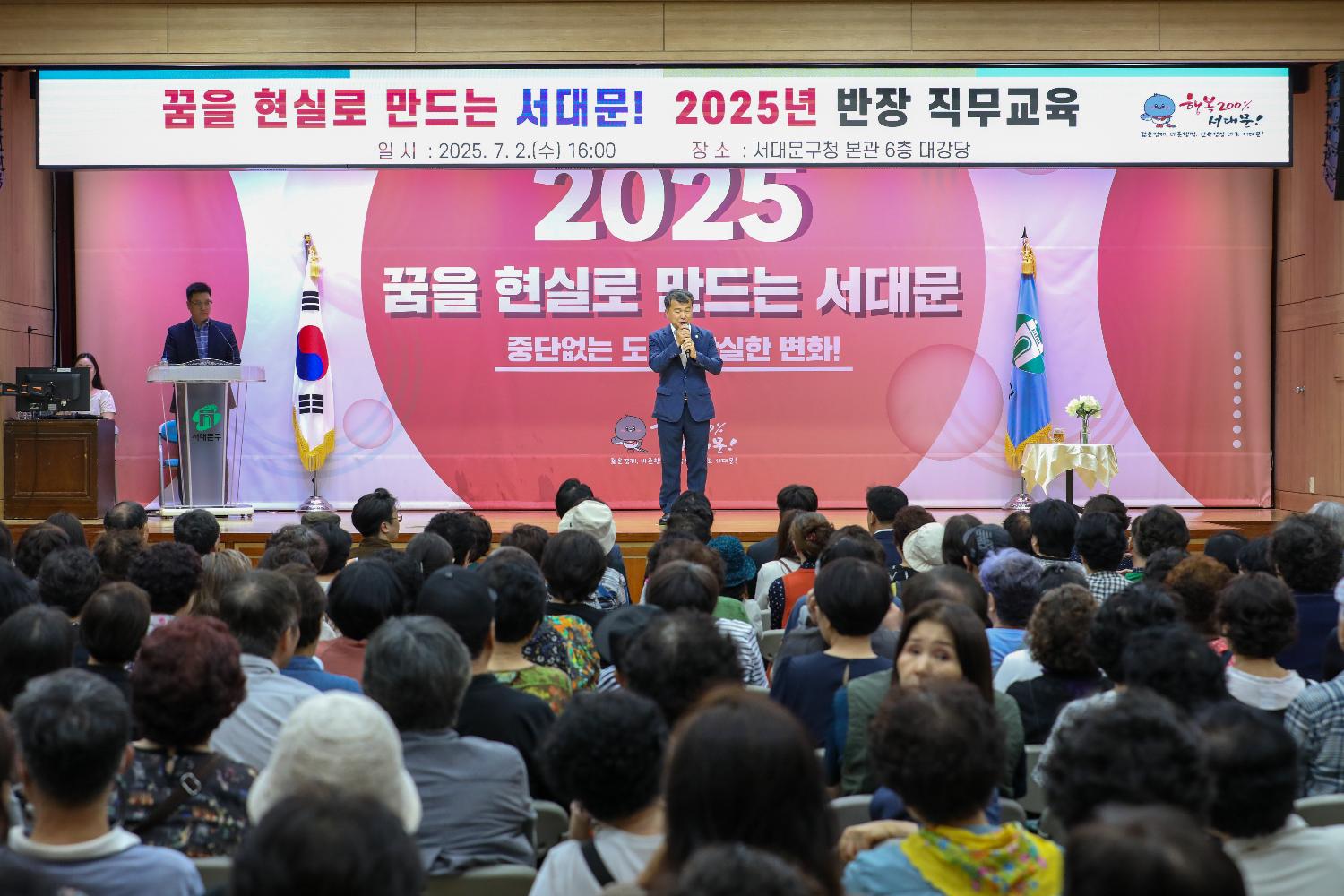 2025 반장 직무교육 2차 (천연, 충현, 북아현, 신촌, 연희, 홍제1,2동) 2