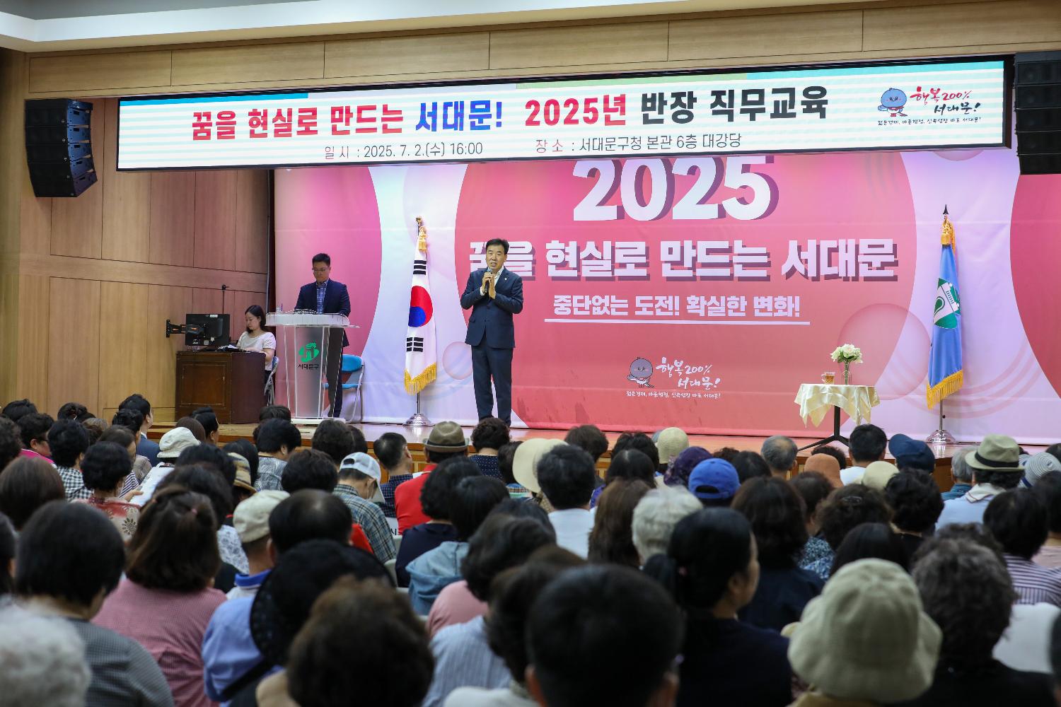 2025 반장 직무교육 2차 (천연, 충현, 북아현, 신촌, 연희, 홍제1,2동) 3