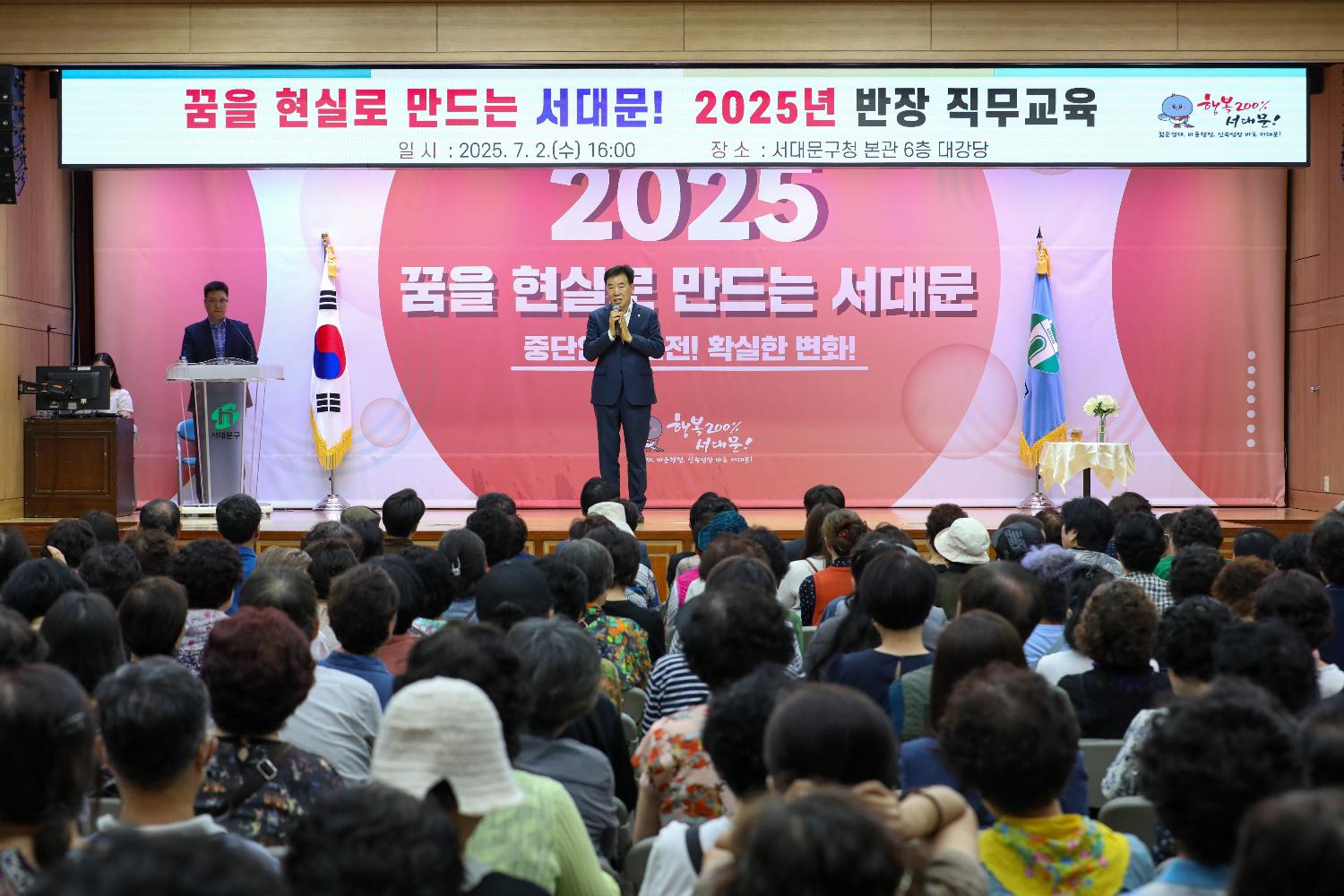 2025 반장 직무교육 2차 (천연, 충현, 북아현, 신촌, 연희, 홍제1,2동) 15