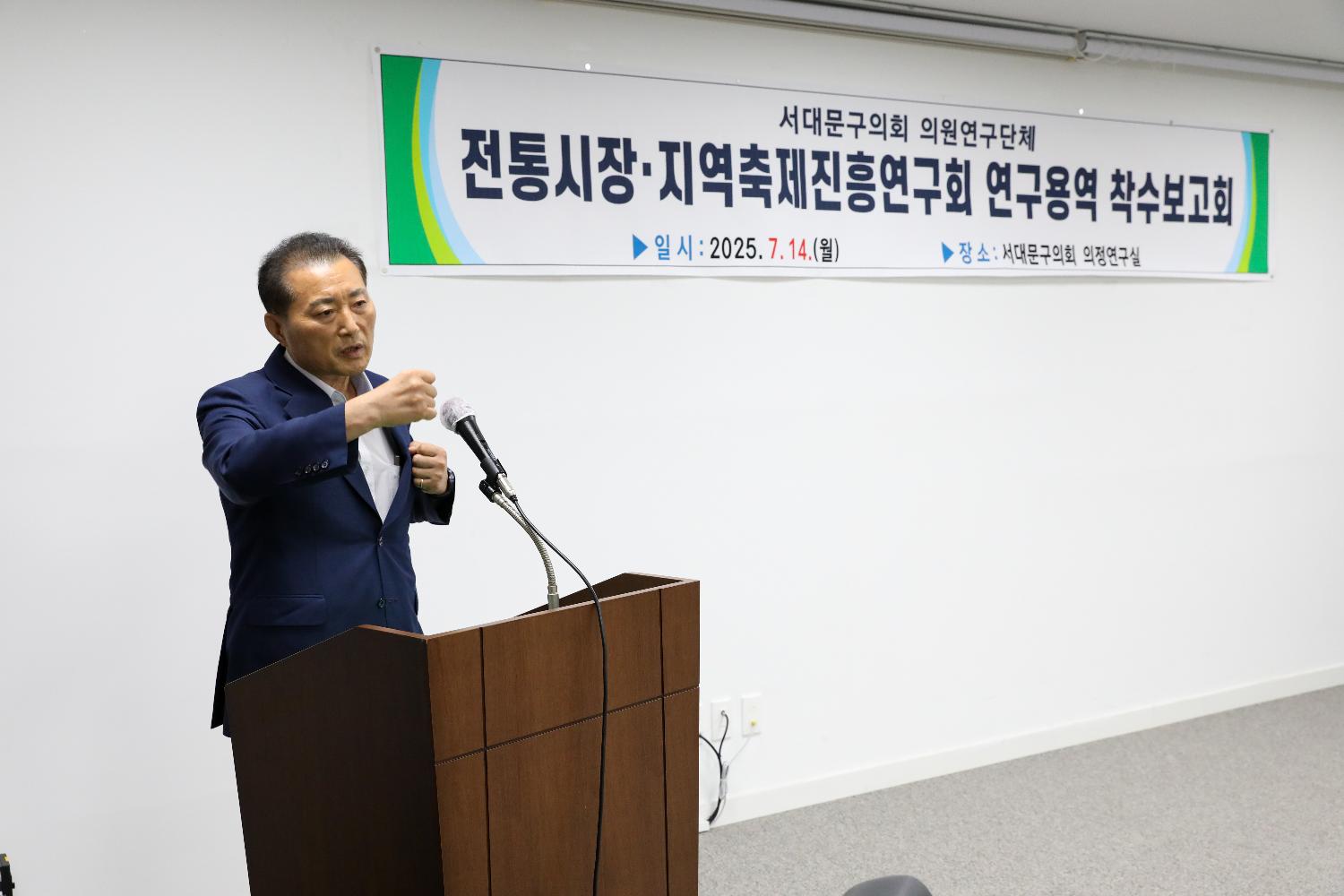 전통시장 지역축제진흥연구회 연구용역 보고회