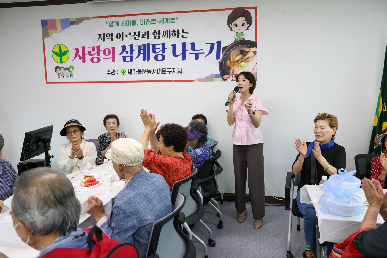 서대문구 새마을지회 사랑의 삼계탕 나누기 4