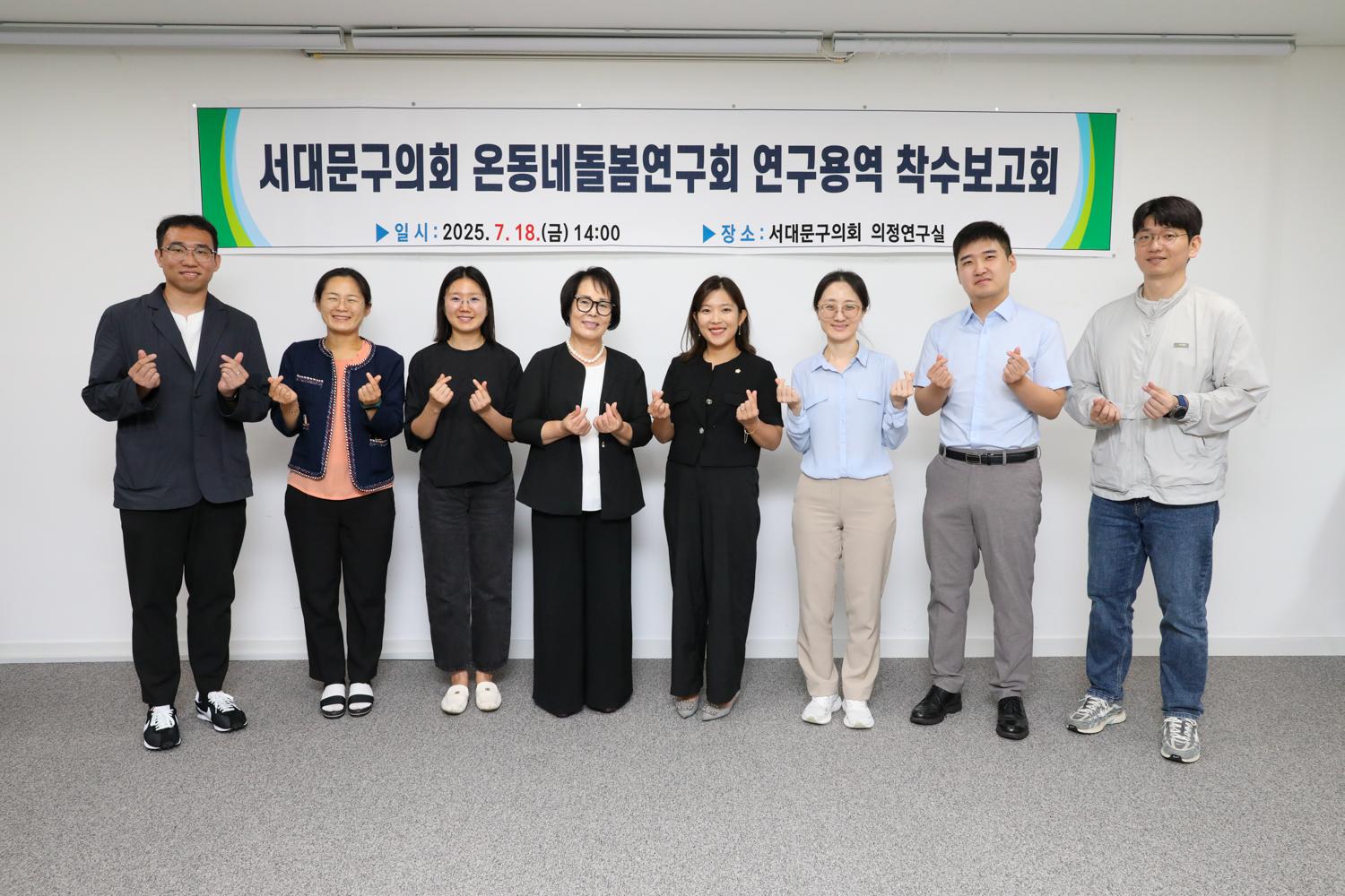 온동네돌봄연구회 연구용역 착수보고회