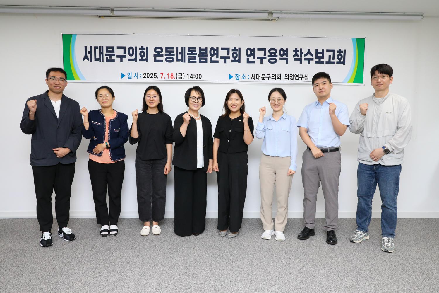 온동네돌봄연구회 연구용역 착수보고회 2