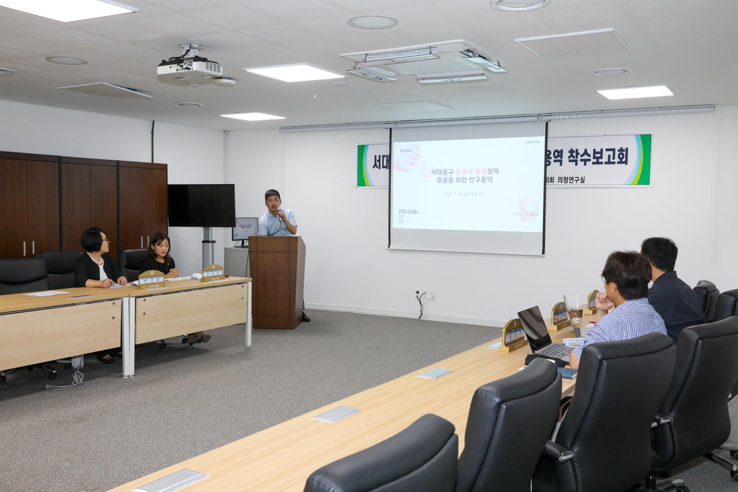 온동네돌봄연구회 연구용역 착수보고회 3