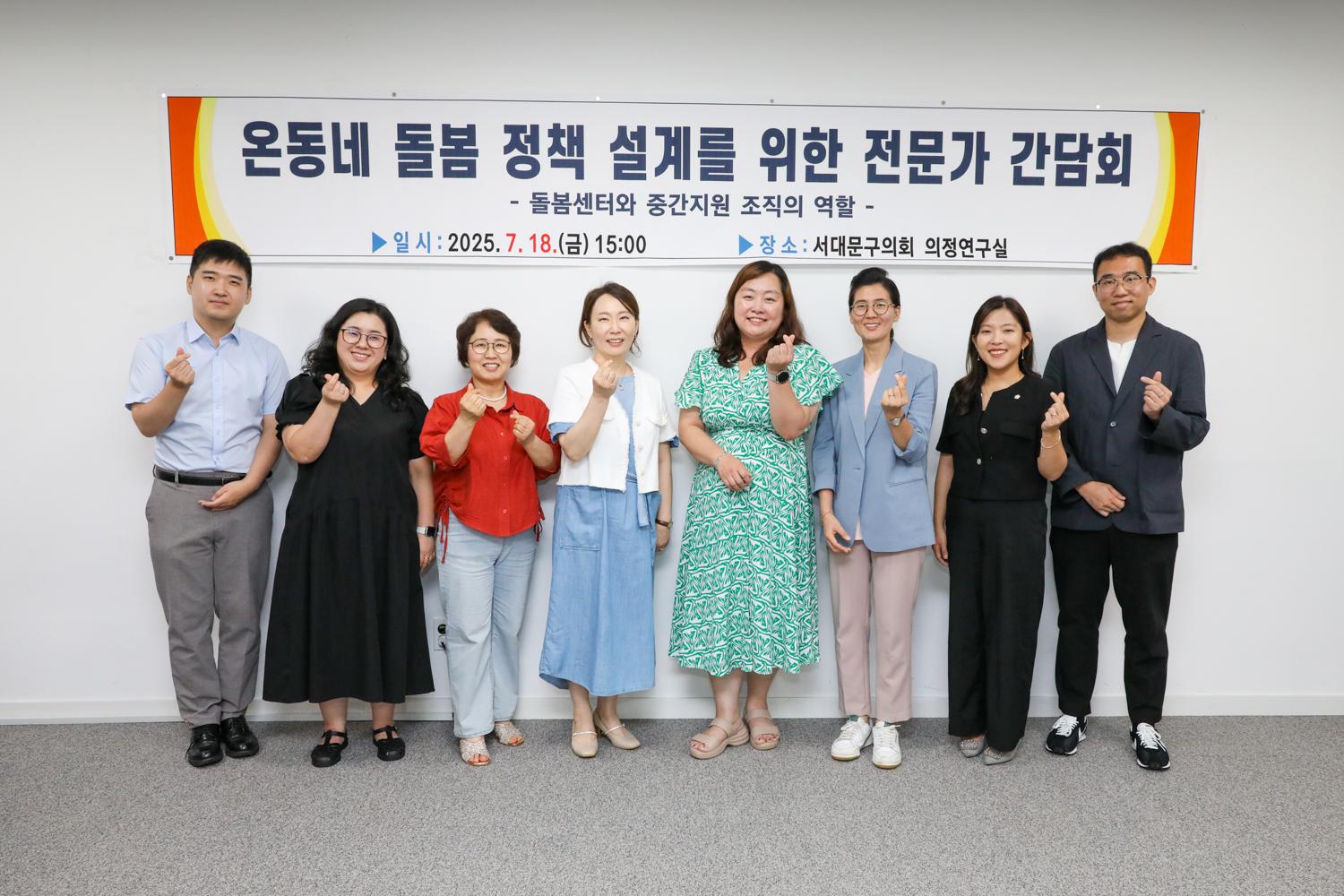 온동네돌봄연구회 전문가 간담회