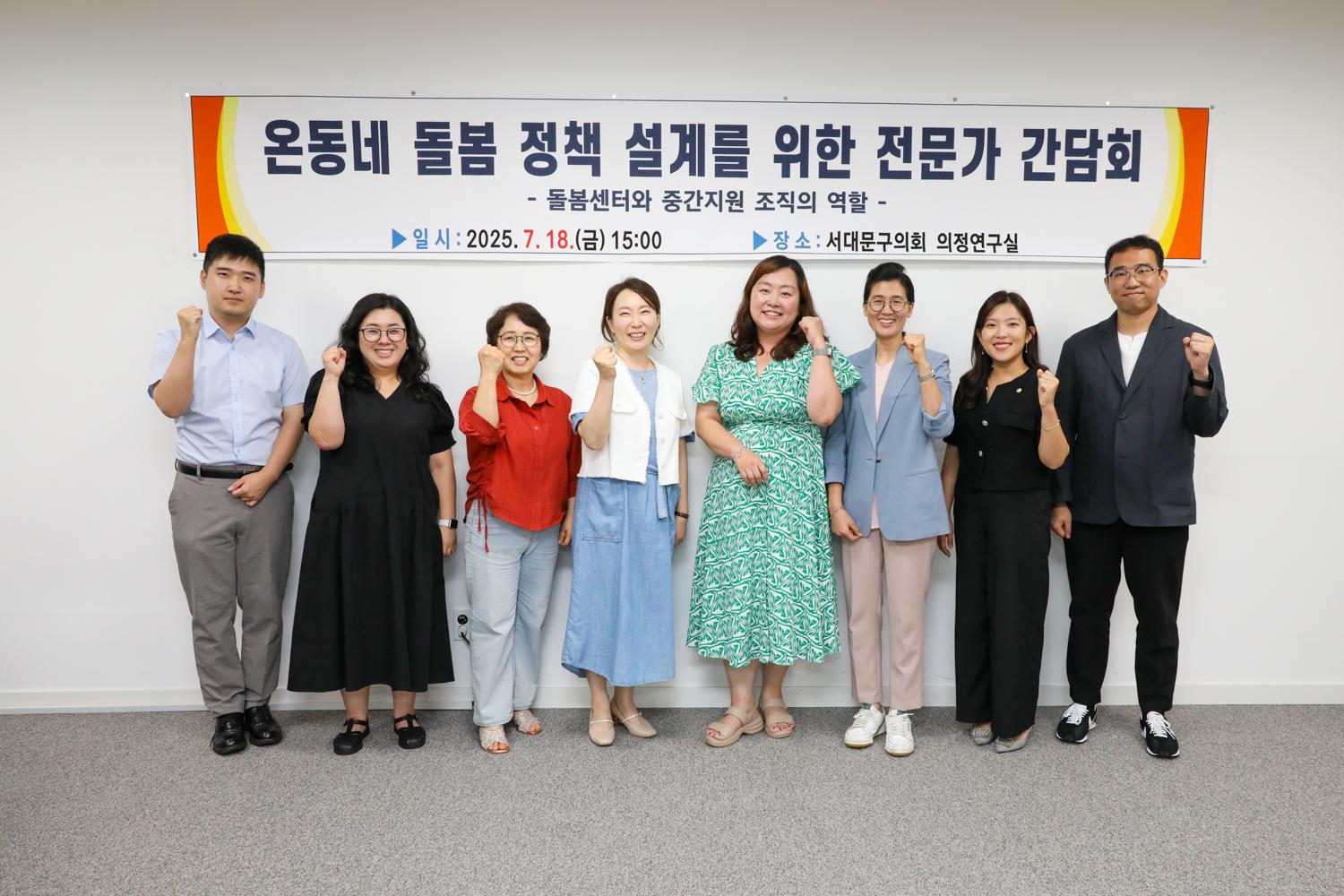 온동네돌봄연구회 전문가 간담회 2