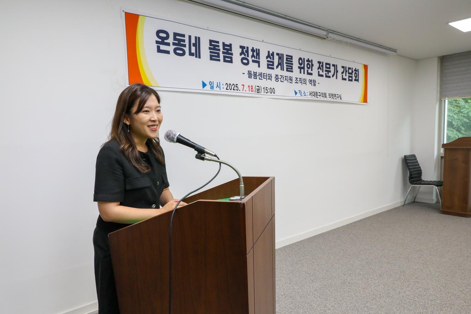 온동네돌봄연구회 전문가 간담회 3