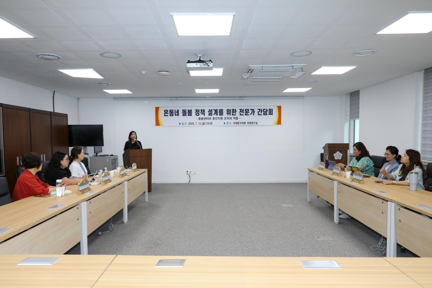 온동네돌봄연구회 전문가 간담회 4