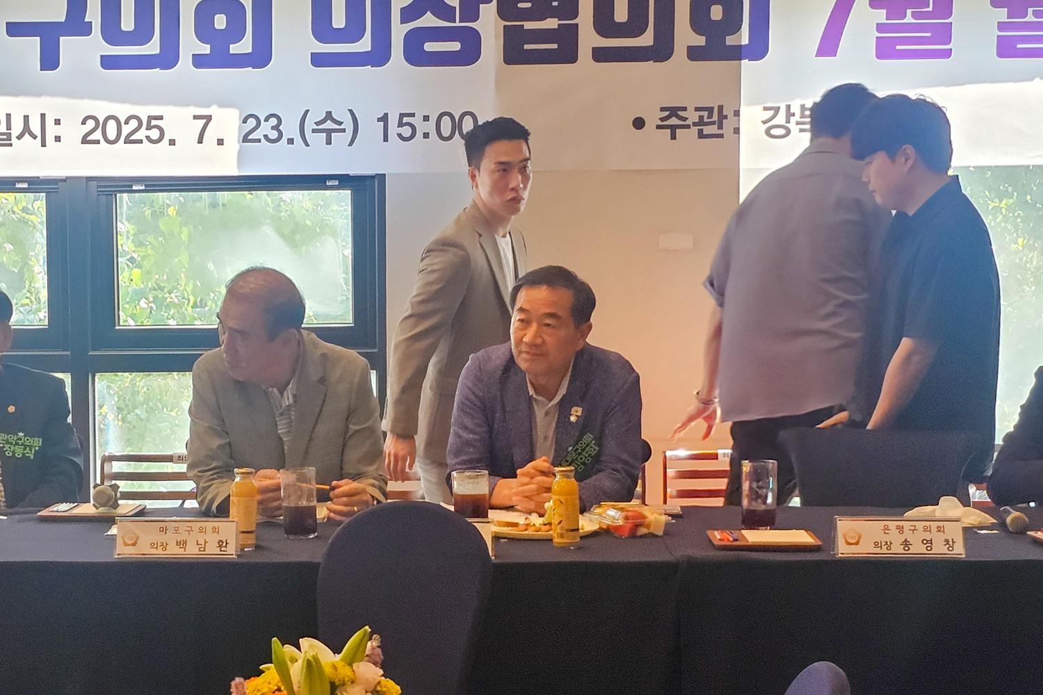 서울특별시 구의회 의장협의회 7월 월례회의 2