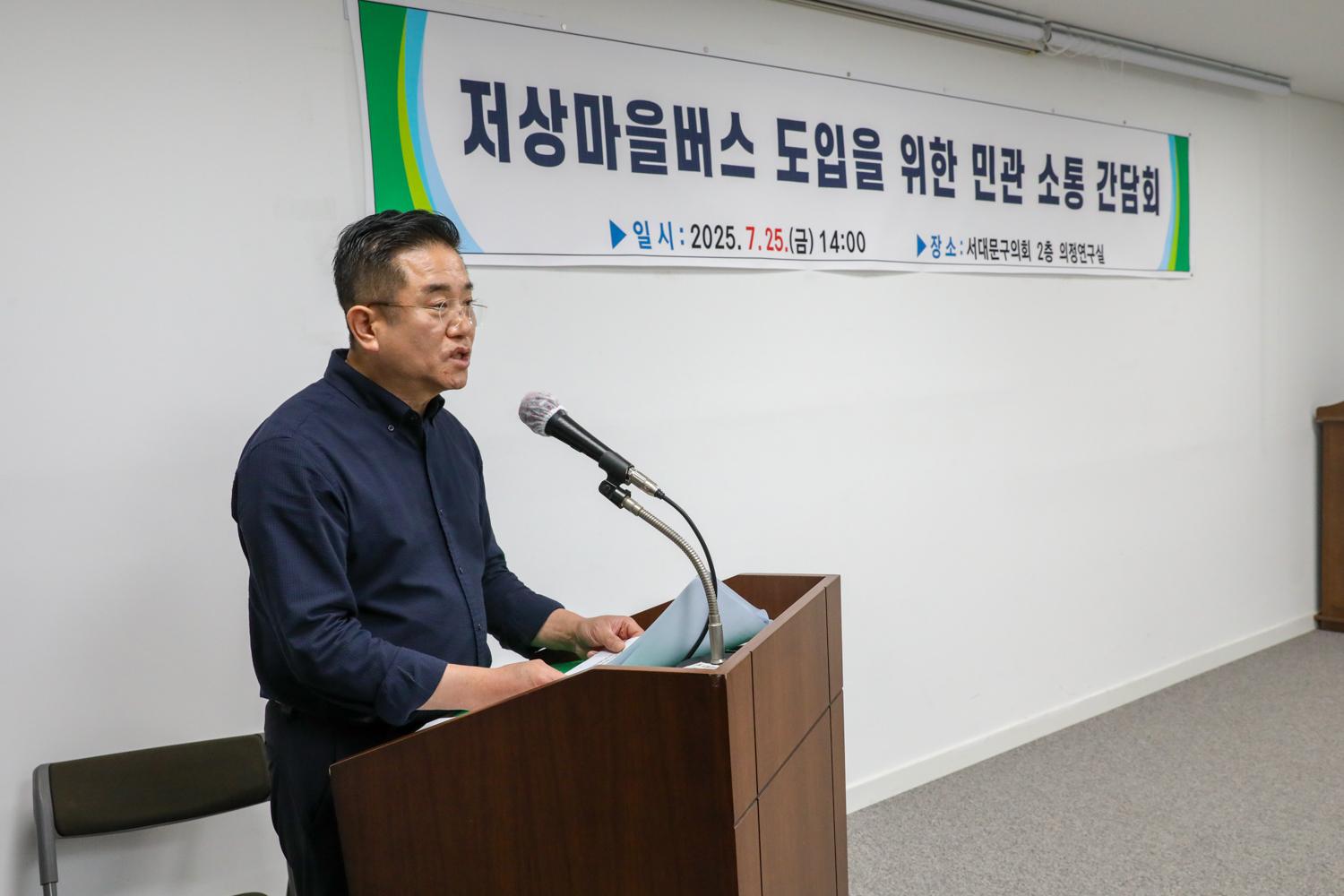 저상마을 버스 도입을 위한 민관 소통 간담회 2