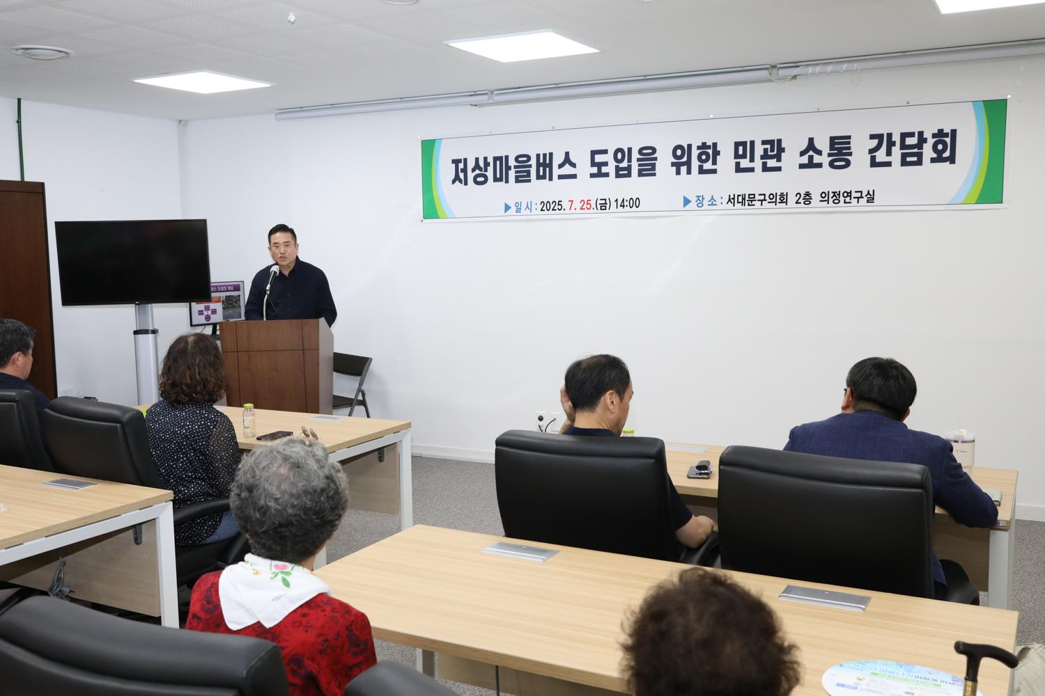 저상마을 버스 도입을 위한 민관 소통 간담회 4