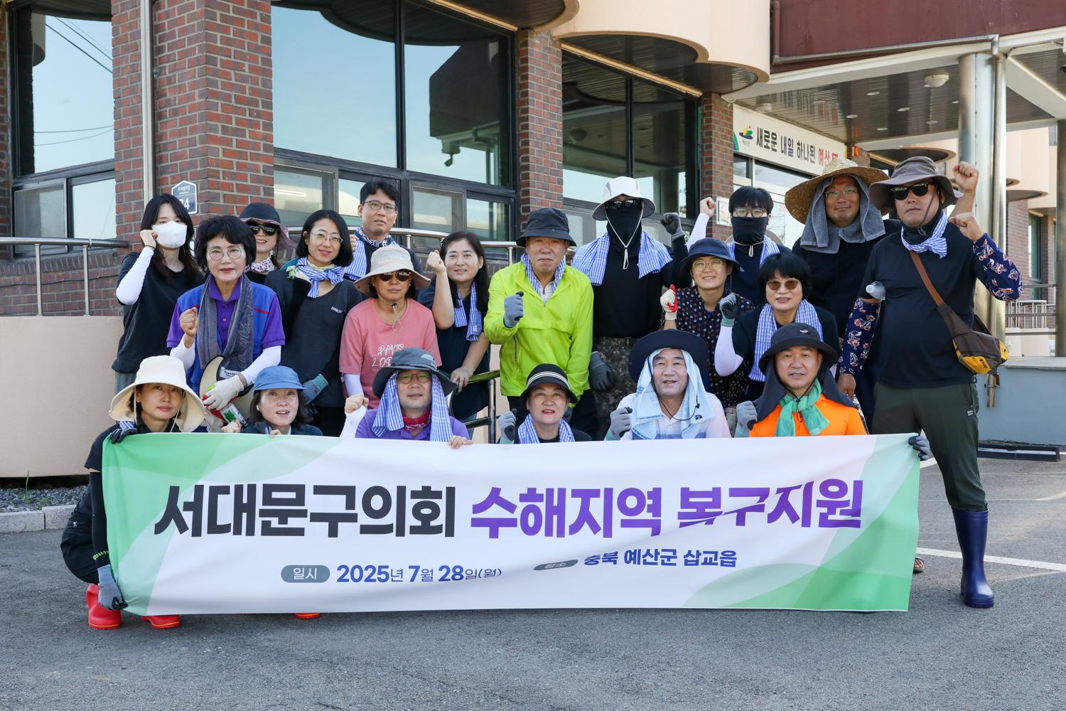 서대문구의회 수해지역 복구지원