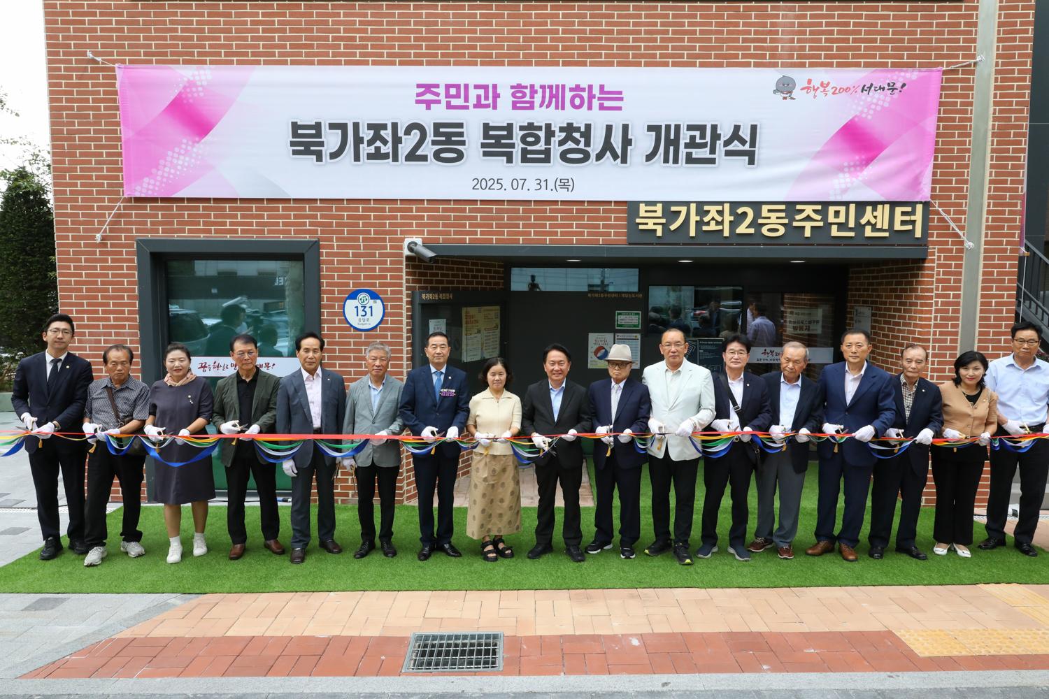 북가좌2동 복합청사 개관식