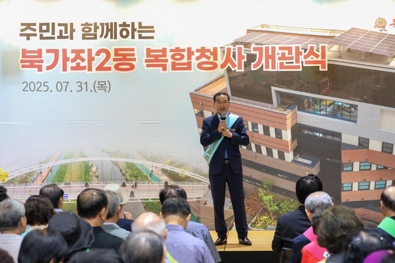 북가좌2동 복합청사 개관식 2