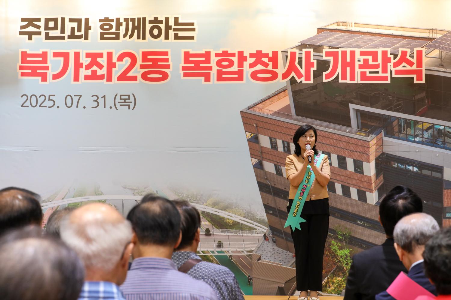 북가좌2동 복합청사 개관식 4