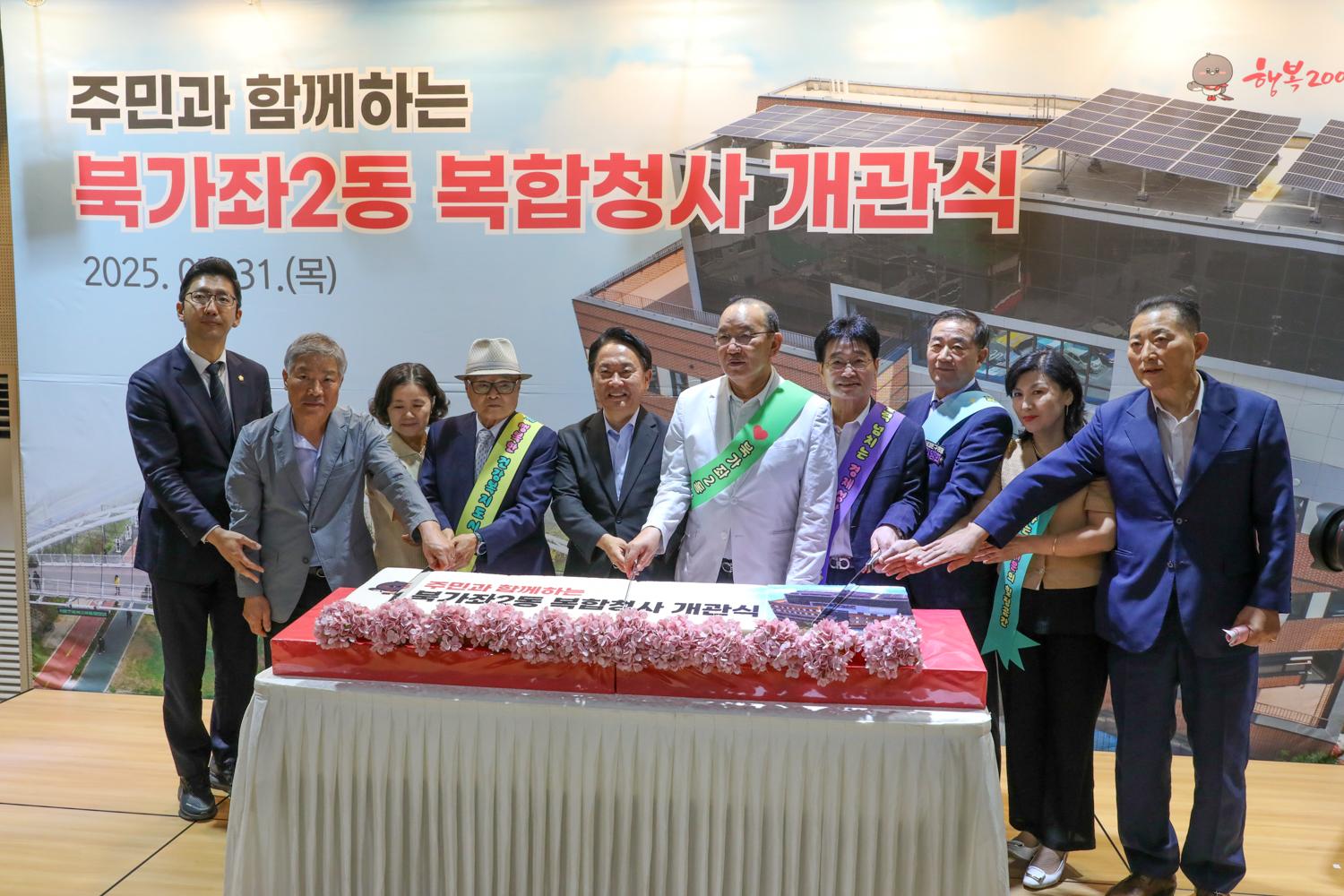 북가좌2동 복합청사 개관식 22