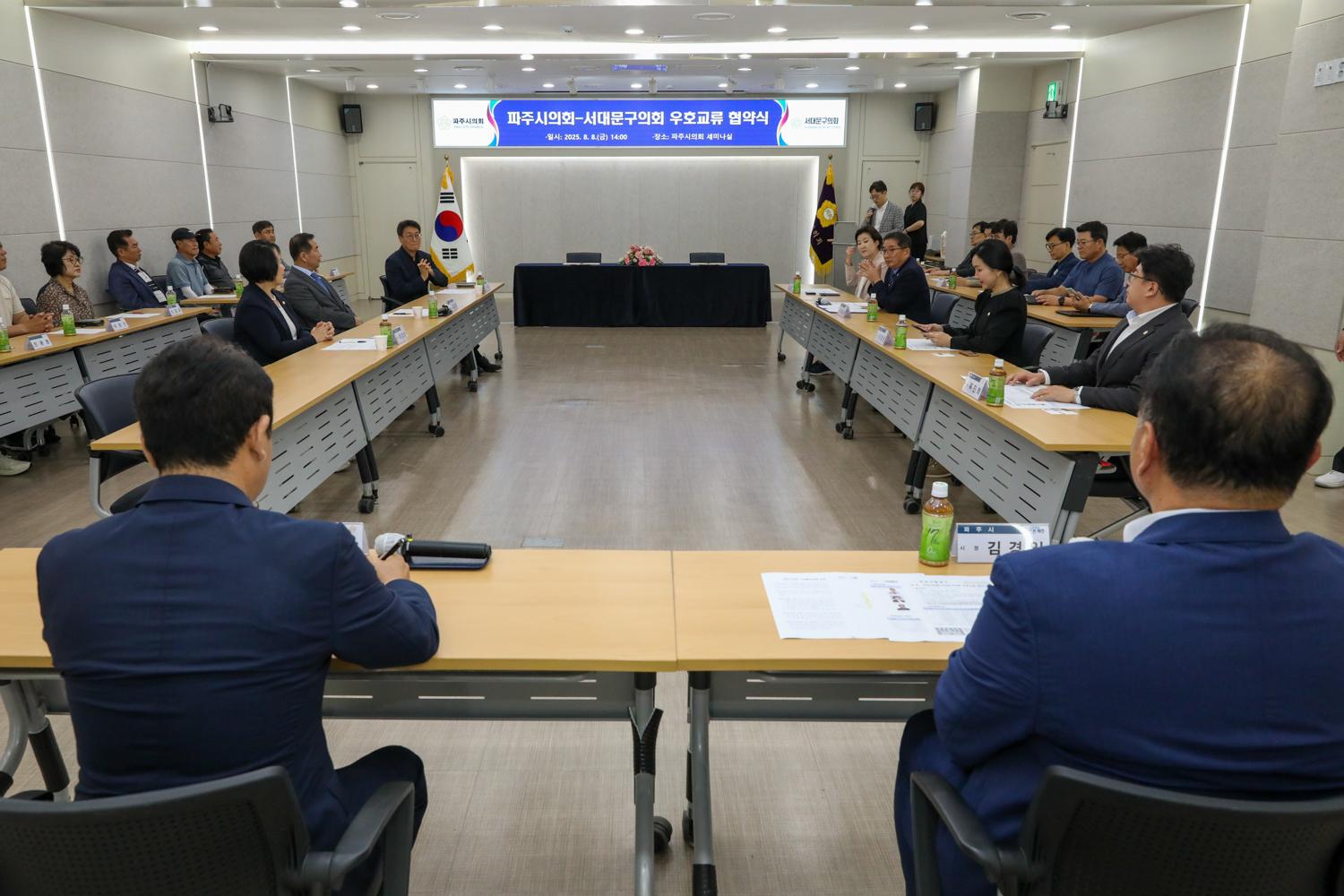 서대문구의회-파주시의회 우호교류 협약식 8