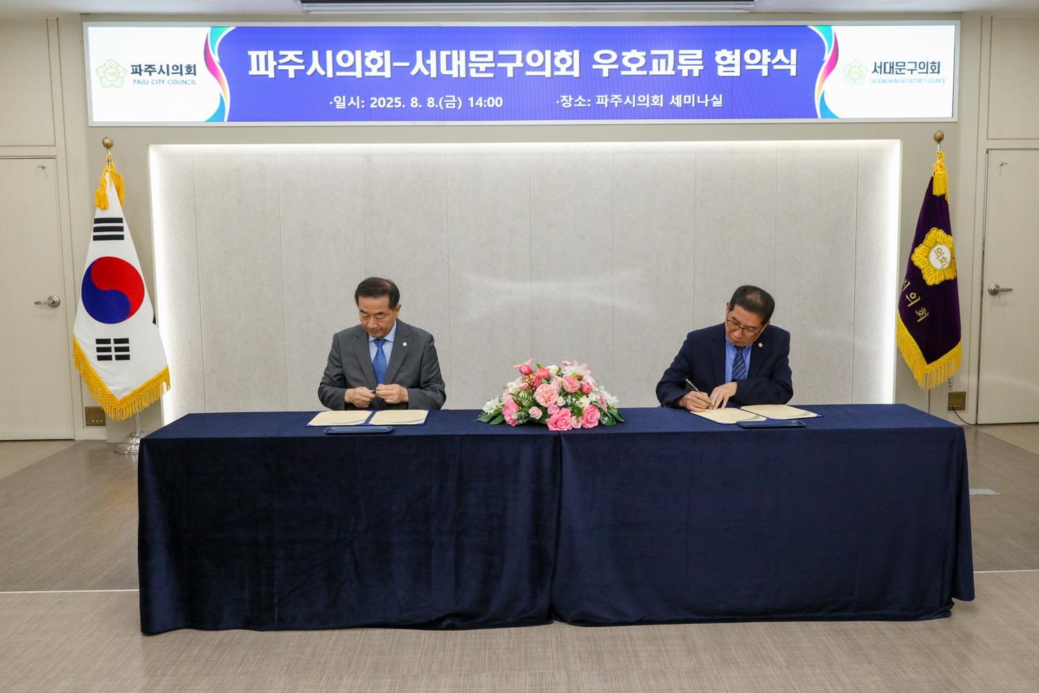 서대문구의회-파주시의회 우호교류 협약식 14