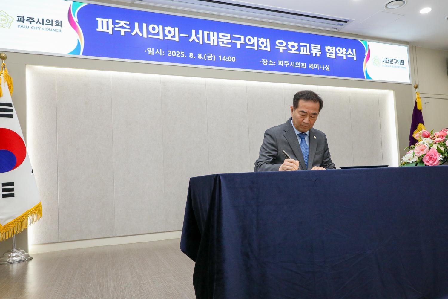 서대문구의회-파주시의회 우호교류 협약식 15