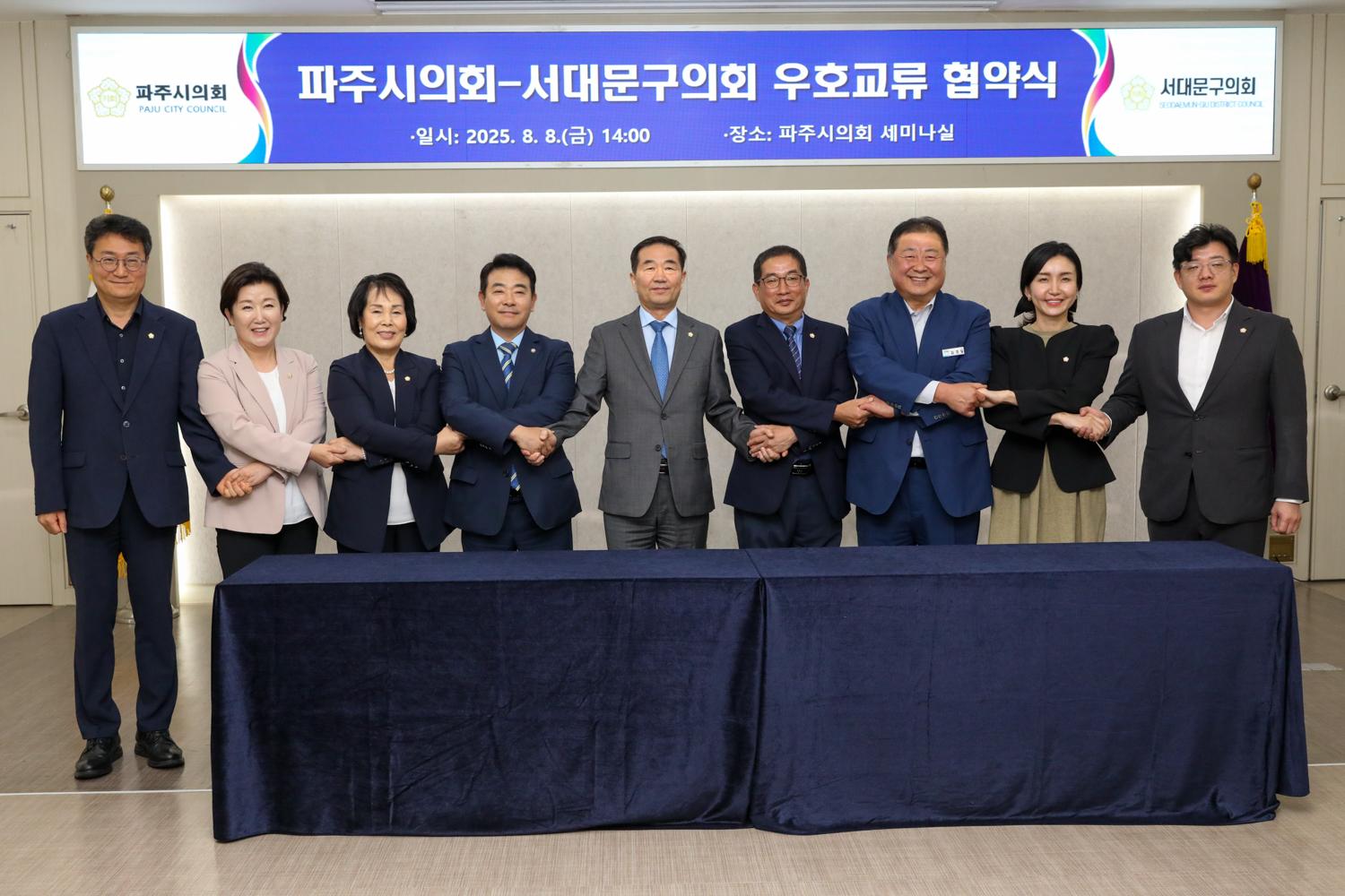 서대문구의회-파주시의회 우호교류 협약식 17