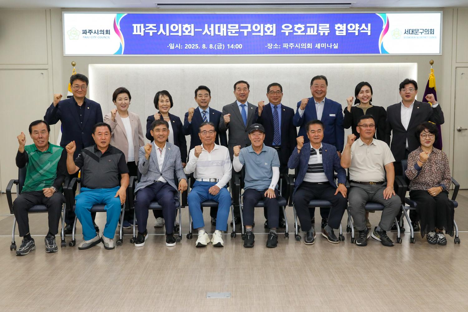 서대문구의회-파주시의회 우호교류 협약식 18